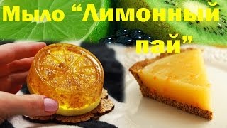 Мыло-пирожное ручной работы 