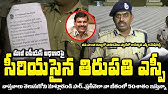 Tirupati Sp Avula Ramesh Reddy Ips Emotional Speech Tirupati Sp Bezawada Media Youtube Tirupati Sp Avula Ramesh Reddy Ips Emotional Speech Tirupati Sp Bezawada Media Youtube