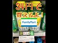 キレートレモン　34円で買えるちゃ