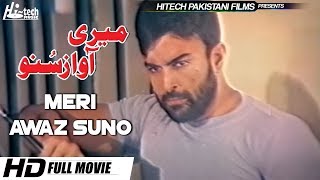 MERI AWAZ SUNO (Full Movie) - Shan, Saima, Saud, Babar, Reema, Sana Khan - Official Pakistani Movie