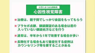 あなたの保健・医学講座：小児によくみられる眼疾患（2013.10）