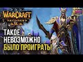 ТАКОЕ НЕВОЗМОЖНО БЫЛО ПРОИГРАТЬ: Warcraft 3 Reforged