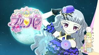 アイドルタイムプリパラ　タイム3弾CM（時のスカート大会）