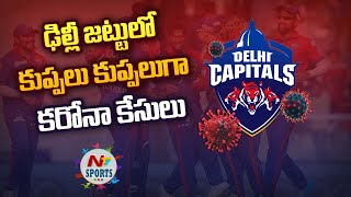 Two more Covid-positive cases in Delhi Capitals camp | NTV Sports