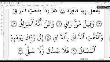 سورة القيامة مكررة الآيات من 22 -40 المصحف المعلم