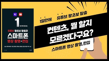 Lab 2 유튜브 컨텐츠, 뭘 할지 모르겠다구요