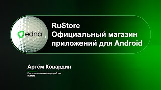 RuStore_Официальный магазин приложений для Android screenshot 4