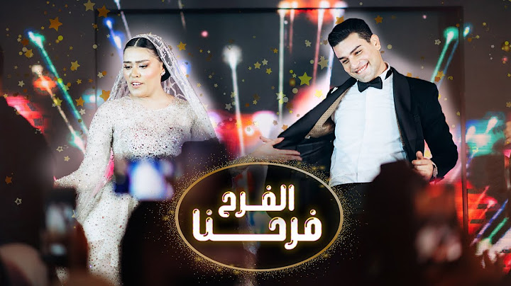 فرح اخويا صلاح ♥️فرحتنا بيه متتوصفش💃