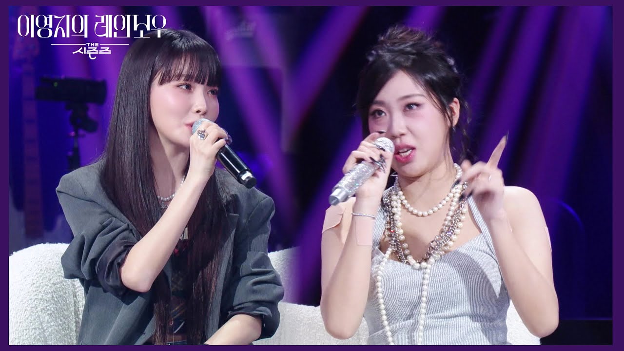 미니 앨범으로 돌아온 청하 ＂알리오 올리오 아니에요🤣＂ [더 시즌즈-이영지의 레인보우] | KBS 250214 방송