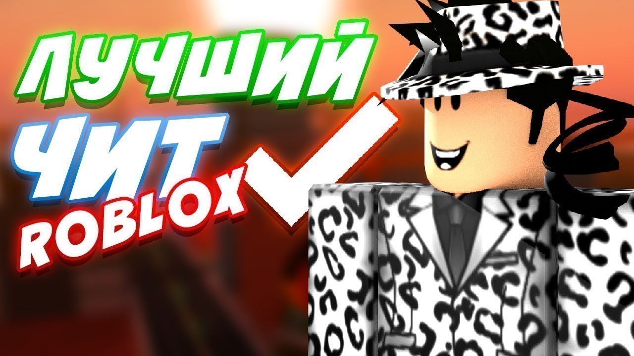 Roblox cheats 2024