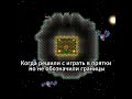 КОГДА РЕШИЛИ С ИГРАТЬ В ПРЯТКИ
