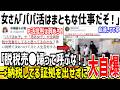 女さん「P活女子は脱税とかしてない!まともな仕事だぞ!」→納税してる証拠出せず自爆へ...【ゆっくり解説】
