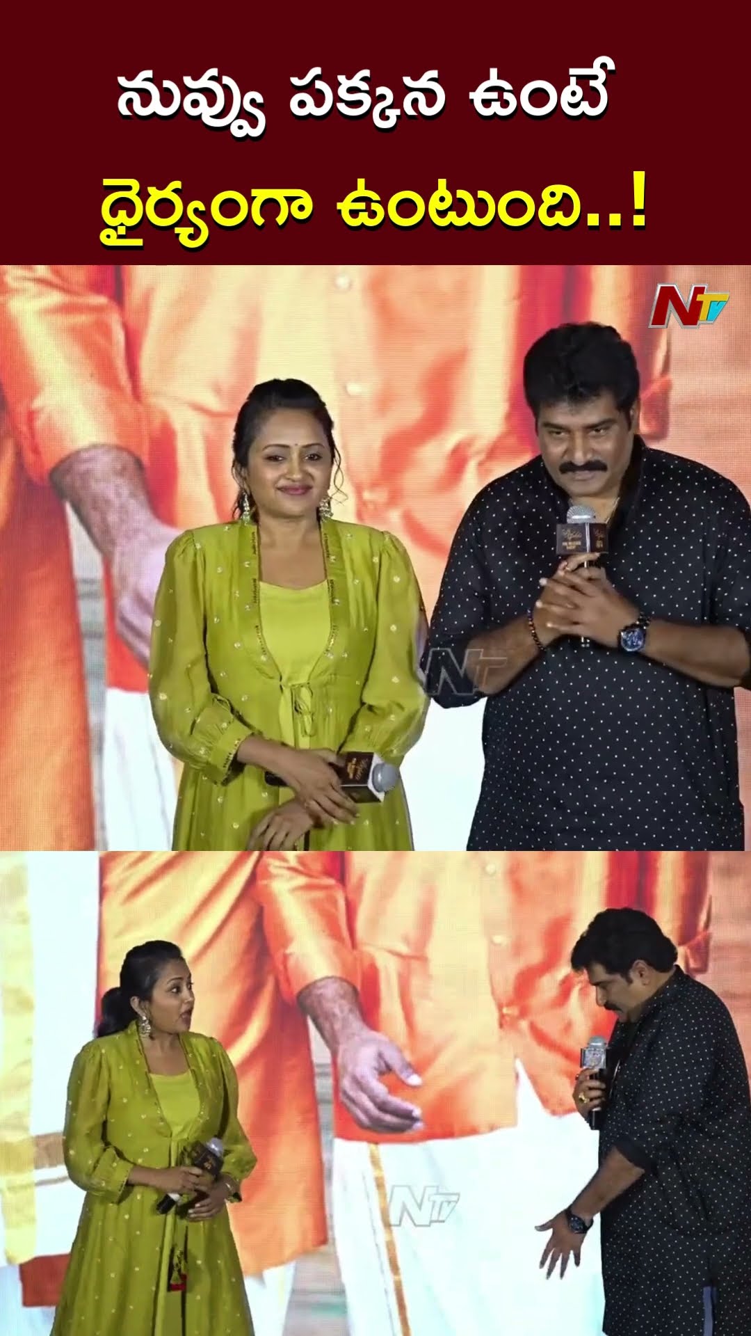 నువ్వు పక్కన ఉంటే ధైర్యంగా ఉంటుంది..! l Rajeev Kanakala Fun With Anchor Suma l NTV