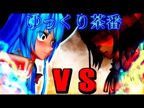 【東方MMD】ゆっくり茶番劇場第42話 「天子の過去。つながる思い出」