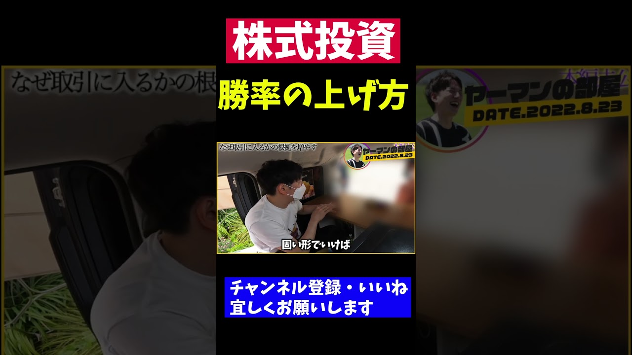 僕の株式投資での勝率の上げ方を教えます【ヤーマン/億トレ/株式投資/デイトレ/スキャルピング】#shorts