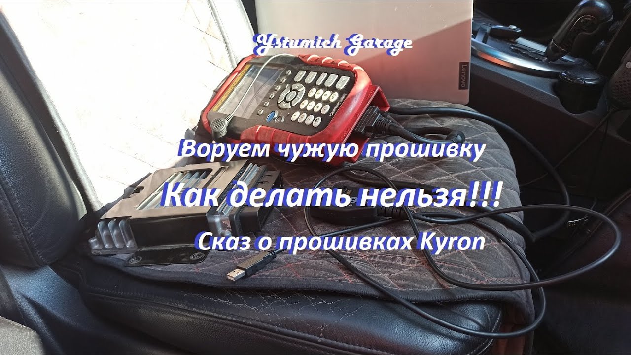 Прошивки кайрон. Прошивка Kyron бензин. Kecc Прошивка Kyron.