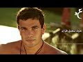 Amr Diab - Khalik Maaya lyrics | عمرو دياب - خليك معايا بالكلمات 