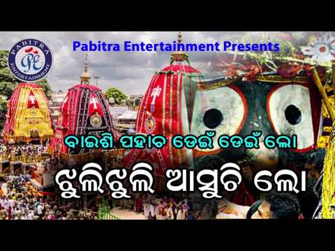 JHULI JHULI ASUCHI LO//MOST POPULAR ODIA DEVOTIONAL BHAKTI SANGEET//EXCLUSSIVE