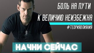 На пути к счастью трудности неизбежны | Взрывная мотивация Тома Билье на русском 💪