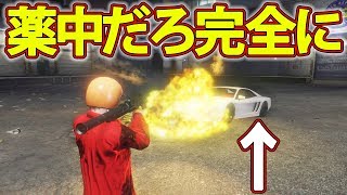 【GTA5神回】動画史上最もヤバイ薬物中毒者に遭遇した一部始終