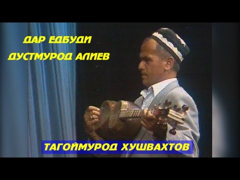 Тагоймурод Хушвахтов дар ёдбуди Дустмурод Алиев