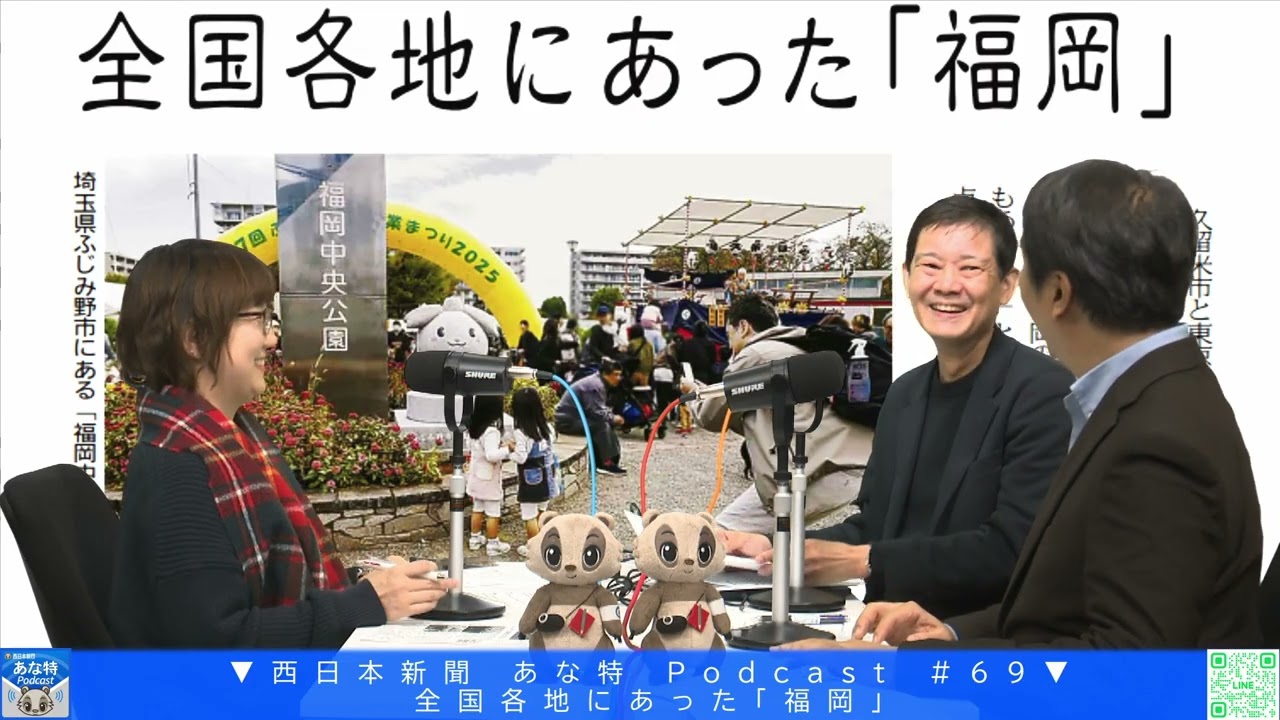 [69]全国各地にあった「福岡」