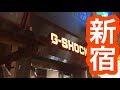 【超腕時計‼︎】Gショック【スニーカー研究】G-SHOCK / 新宿 / shinjuku / CASIO / カシオ【スニーカー研究】