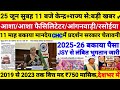 25 जून: आशा/आशा फैसिलिटेटर/आंगनवाड़ी/रसोईया बड़ी खबरें|Asha Anganwadi Rasoiya News Today#Ashaworker 