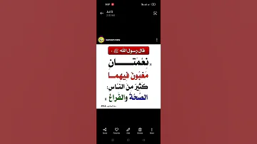 حديث ١٧٦ نعمتان مغبون فيهما كثير من الناس الصحة والفراغ 