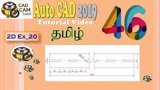 AutoCAD 2019 | Tamil Tutorial 46 | 2D Ex_20 screenshot 5