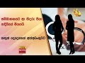 සම්බාහනයට|sin