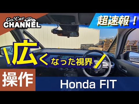 「ホンダ フィット」車両解説～操作編～　HONDA FIT