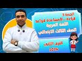 الحصة 3 قراءة للمساعدة قواعد اللغة العربية الصف الثالث الابتدائي مستر محمد السقا تعليم زمان 