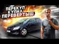 Начинающий перекуп купил перевертыш. Как теперь ее продать?