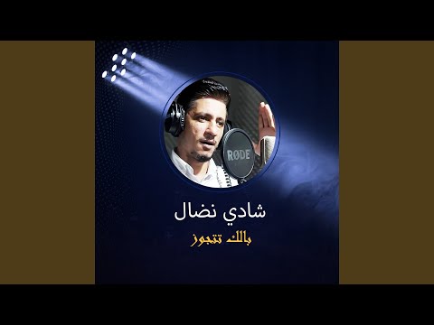 بالك تتجوز