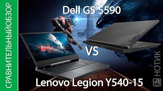 Сравнительный обзор ноутбуков Lenovo Legion Y540-15 и Dell G5 5590