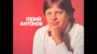 Jurij Antonov - Жизнъ - Život - (Audio)