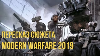 :   Call of Duty Modern Warfare 2019