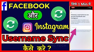 How To Sync Facebook And Instagram Username | Facebook aur Instagram Username Sync kaise karein