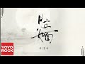 林清弄 見字如面 Official Lyric Video 林清弄 見字如面 Official Lyric Video