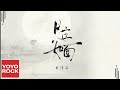 林清弄《見字如面》Official Lyric Video