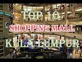 Top 10 Shopping Mall of Kuala Lumpur | Best 10 Shopping Mall Kuala Lumpur | Shopping Malaysia