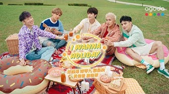 ‘W0LF(S) 五堅情' 邱鋒澤 FENG ZE，陳零九 NINE CHEN，黃偉晉WAYNE，賴晏駒 LAI，婁峻碩SHOU【I Wanna Holiday】Official MV