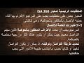 شرح معيار المراجعة الدولى ISA 260 "الإتصال بالمكلفين بالحوكمة"