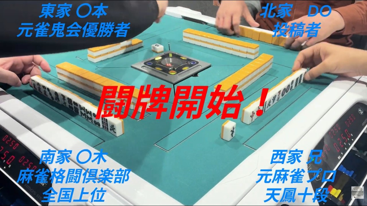 麻雀   Mahjong　2026.2月　5半荘目　アの回