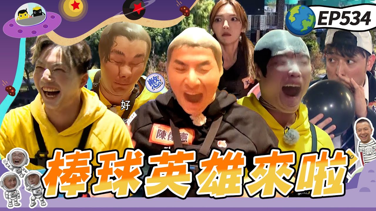 【台中】TEAM TAIWAN 棒球英雄玩很大 陳傑憲封為顏值組 台灣隊長對KID下戰帖大逃殺 意外發現陳冠宇天然呆超可愛 場上完封場下玩瘋 綜藝玩很大 20250116【第534集完整版】