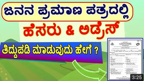 How to do Correction/Amendment in Birth Certificate