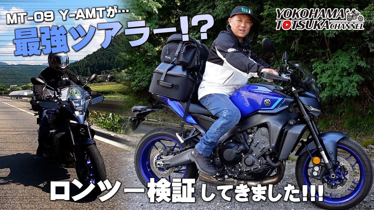 The MT-09 Y-AMT is the best touring bike in Japan!!!] We actually 