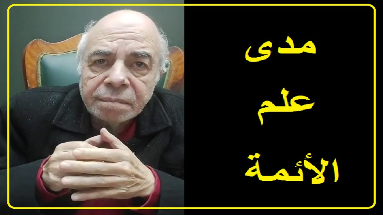 احمد عبده ماهر - بين القران وكتب الحديث