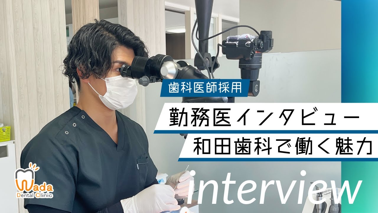 歯科医師募集中！「スキルを磨ける環境・将来開業も支援可能」徳島県